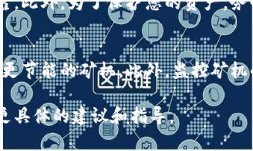 对于“tokenim矿工”，您想了解其设置和配置方面的内容，但您的问题比较模糊，我需要一些更多的细节以提供相关的信息。通常，涉及矿工设置的内容包括矿机的性能调节、挖矿软件的选择与配置、挖矿池的选择等。

以下是一些常见的关于加密货币挖矿设置的建议：

### 矿机性能调节
在进行任何加密货币挖矿之前，了解您的矿机性能是至关重要的。根据您所选的币种，您可能需要调整矿机的设置，包括功率、频率以及温度控制。确保矿机工作在最佳的电源效率范围内，以降低电费支出，同时最大化挖矿效率。

### 挖矿软件的选择与配置
选择合适的挖矿软件非常重要。有多种软件可供选择，包括CGMiner、BFGMiner和EasyMiner等。在配置软件时，需注意以下几点：
ul
    listrong挖矿算法/strong：确保所选软件支持您要挖矿的币种所使用的算法。/li
    listrong挖矿噪音与温度监控/strong：高温可能导致矿机故障，因此须使用合适的温控软件。/li
    listrong矿池选择/strong：选择一个流行且信誉良好的矿池，以确保挖矿收益的稳定性。注意矿池的收费结构和支付方式。/li
/ul

### 挖矿池的选择
选择合适的矿池可以影响您的挖矿收益。许多矿池提供不同的支付方式，例如PPS（每有效 Shares 付款）或PPLNS（按最后N个Shares支付）。每种方式都有其优缺点，您需要根据自己的需求做出选择。此外，矿池的稳定性和延迟对挖矿效率也是影响因素。

### 网络连接与安全性
稳定的网络连接对于矿工来说至关重要。较高的延迟可能会导致收益损失，因此确保您的互联网连接快速且可靠。此外，为了保护您的资产，务必要采取必要的安全措施，包括定期更新软件、使用强密码和启用双重认证。

### 电力管理与成本控制
电力是挖矿过程中的一大成本。因此，须定期检查电费并寻找降低电力消费的途径，例如使用可再生能源或选择更节能的矿机。此外，监控矿机的功耗和温度，可以确保设备在最佳状态下运行。

如果您能提供更具体的信息，比如您想要挖掘哪种加密货币或者您遇到的具体问题，我可以根据这些细节给出更具体的建议和指导。