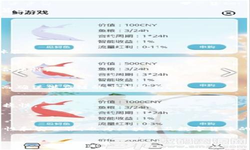 “Tokenim扫码签名”可能涉及到区块链和数字货币相关领域，特别是在涉及智能合约和去中心化应用（DApp）时。虽然“Tokenim”这个词实际上并不是广为人知的术语或品牌，但我们可以拆解一下这个概念，以帮助理解。

### Tokenim扫码签名的可能含义

#### 1. **Token的定义**
在区块链领域，