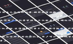 转账记录是区块链和数字货币交易中不可或缺的