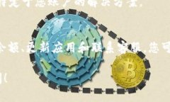 如果您在使用Tokenim进行转账时遇到“未发送”的