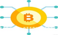 Tokenim 是一个基于区块链的加密货币平台，但关于