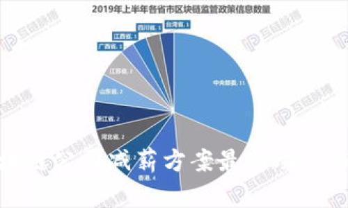 2025必看：区块链公司减薪方案最新动态与影响深度分析
