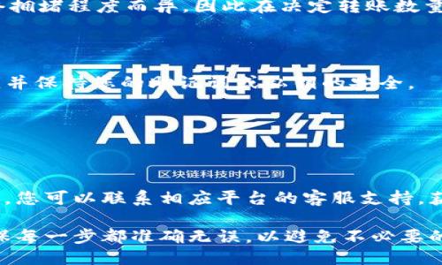 要将Bitz转到Tokenim钱包，您需要按照以下步骤进行操作：

### 第一步：准备工作

1. 创建Tokenim钱包

首先，您需要确保在Tokenim上创建了一个钱包。如果您还没有钱包，请访问Tokenim官网并按照指示创建一个新钱包。在创建钱包时，请务必记住备份您的助记词或密钥，以防丢失访问权限。

2. 获取Tokenim钱包地址

登录您的Tokenim账户，并找到您的钱包地址。这个地址是您转账时所需的，因此请确保复制正确的地址。它通常以“0x”开头，后面跟着一串字符。

### 第二步：转账Bitz

3. 登录Bitz账户

接下来，您需要登录您的Bitz账户。在账户主界面上，找到“提现”或“转账”选项。

4. 输入Tokenim钱包地址

在提现或转账页面，您需要输入您之前复制的Tokenim钱包地址。这是确保您的资产转移到正确位置的关键步骤。

5. 输入转账数量

在相应的字段中输入您希望转移的Bitz数量。请注意，确保您转账的数量不超过您在Bitz账户中的余额。

6. 确认并提交转账

检查您输入的信息是否正确，包括钱包地址和转账数量。然后，提交转账请求。在许多平台上，您可能还需要输入一些安全信息，例如验证码或二次验证。

### 第三步：确认转账状态

7. 检查转账状态

当您提交转账请求后，系统会处理您的请求。您可以在Bitz账户的“交易记录”或“提现记录”中查看转账状态。同时，您也可以在Tokenim钱包中查看您的资产是否成功到账。

### 注意事项

8. 注意网络费用

在进行转账时，请了解Bitz平台可能会收取一定的网络费用。这些费用因网络拥堵程度而异，因此在决定转账数量时，请务必考虑网络费用的影响。

9. 确保安全

在进行任何转账时，请务必确保您的账户安全。启用双重验证，定期更改密码，并保持您的助记词或私钥的安全。

### 总结

10. 转账成功后

转账成功后，您应该在Tokenim钱包中看到新的Bitz余额。如果遇到任何问题，您可以联系相应平台的客服支持，获取帮助和指导。

通过以上步骤，您可以轻松地将Bitz转移到Tokenim钱包。务必仔细操作，确保每一步都准确无误，以避免不必要的损失。