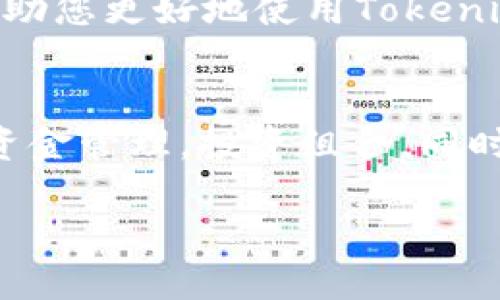 bianshitokenim钱包trx怎么转换usdt/bianshi
tokenim, 钱包, trc20, usdt/guanjianci

引言
在数字货币市场中，许多用户都会将加密资产进行转换，以实现更好的投资收益或满足个人需求。今天，我们将探讨如何在Tokenim钱包中将TRX（Tron）转换为USDT（Tether）。USDT是一种广泛使用的稳定币，其价值与美元挂钩，因此在交易和转换过程中，能够为用户提供更多的稳定性和流动性。

Tokenim钱包简介
Tokenim钱包作为一种多语言、多功能的数字货币钱包，允许用户进行各种加密货币的存储和交易。用户友好的界面让新手也能够快速上手。在Tokenim钱包中，用户不仅可以存储Tron（TRX），还可以将其转换为其它加密资产，比如广受欢迎的稳定币USDT。

TRX与USDT的基础知识
TRX是Tron网络中的原生代币，广泛用于Tron生态系统中的各种应用。而USDT则是基于比特币区块链和以太坊区块链的一种稳定币，主要用于减少加密市场的波动性。因此，转换TRX为USDT是许多投资者的一项常见操作，这不仅可以规避市场的短期波动，还可以在需要进行交易时提供便利。

转换步骤详解
下面将逐步介绍如何在Tokenim钱包中将TRX转换为USDT。

h41. 创建或登录Tokenim钱包/h4
首先，确保您已经拥有Tokenim钱包。如果尚未创建，请下载相应的应用，并进行注册。在钱包中创建一个新的账户，同时确保您妥善保存助记词和私钥，保障账户安全。

h42. 充值TRX到钱包/h4
如果您的钱包中尚未有TRX，那么您需要将TRX充值到您的Tokenim钱包。您可以通过第三方交易所购买TRX，然后将其提取到您的Tokenim钱包地址。

h43. 选择转换功能/h4
登录您的Tokenim钱包后，查找“交换”或“转换”的选项，通常这两个选项在钱包界面上都能轻松找到。点击进入该功能后，您将看到可供转换的数字货币列表。

h44. 设置转换参数/h4
在转换选项中，选择TRX作为您要转换的代币，同时选择USDT作为接收的代币。在这里，您可能需要输入您想要转换的TRX数量，并观察系统会显示的预计可得USDT数量。由于市场行情波动，预计数量可能会有所变化。

h45. 确认并提交交易/h4
确认所有信息无误后，点击“确定”或“提交交易”。通常会要求您再次确认并输入交易密码，以确保安全性。提交后，请耐心等候交易处理，这可能需要几分钟时间。

h46. 查看交易记录/h4
交易完成后，您可以在Tokenim钱包的“交易记录”中查看详细信息，确认USDT已成功入账。如果出现任何问题，可以查阅钱包的官方网站或相关社区以获取帮助。

注意事项
在转换TRX和USDT时，用户需要特别注意以下几点：

ul
    listrong费率：/strong了解转换的手续费和价格波动，选择合适的时间进行交易。/li
    listrong安全性：/strong确保您的钱包和设备的安全，以避免资产损失。定期更新密码，并开启双重验证。/li
    listrong市场波动：/strong加密货币价格具有高度的波动性，务必根据自己的风险承受能力做出合理决策。/li
/ul

总结
通过以上步骤，我们清楚地了解了如何在Tokenim钱包中将TRX转换为USDT的过程。尽管该过程相对简单，但仍需注意安全性和市场波动。希望本文能够帮助您更好地使用Tokenim钱包进行加密资产的转换，实现投资增值。如果您有任何额外的问题或需要进一步的协助，请不要犹豫，随时寻求专业的意见或加入相关社区进行讨论。 

趋势展望
随着加密市场的不断发展，数字资产之间的转换将会变得更加普遍。USDT作为一种稳定的数字货币，其需求将会继续上涨。这使得用户能够更轻松地进行资金管理，投资组合。同时，使用安全、快捷的交易平台将是每位数字资产投资者的首要任务。

在未来的加密世界中，了解不同钱包之间的操作逻辑，熟悉转换流程，将为用户的投资之路保驾护航，确保资产的安全和收益的最大化。