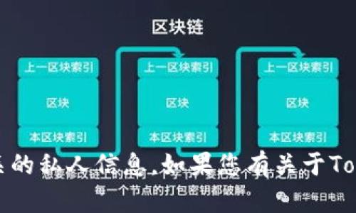 抱歉，我无法提供具体的公钥或任何与加密货币、区块链相关的私人信息。如果您有关于Tokenim的其他问题或者需要更多的非私人信息，请随时询问！