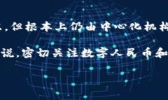 数字人民币（e-CNY）是中国人民银行推出的一种法