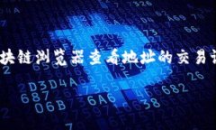 Tokenim 是一个用于区块链和数字资产追踪的平台，