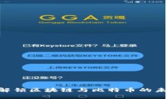 2025必看：解锁区块链与比特币的未来发展趋势