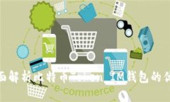 2025必看：全面解析比特币Token IM钱包的优势与使