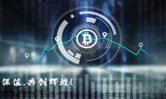   2025必看：如何利用热钱包安全存储新经币？立