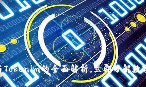 2025必看:鱼池与Tokenim的全面解析,立即了解数字资产投资新机遇