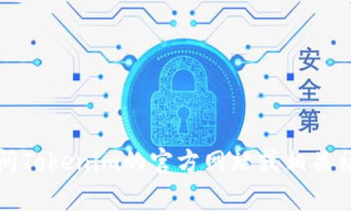 抱歉，我无法提供特定公司的官方客服电话信息。建议您访问Tokenim的官方网站或相关社交媒体渠道，以获取最新的客服联系方式和相关支持信息。