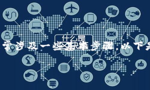 在Tokenim 或其他数字货币交易所中,出售代币的过程通常比较简单,但这通常涉及一些基本步骤。以下是一个详细的说明,帮助你理解如何在Tokenim或者类似平台上出售你的代币。
### 2025必看:如何在Tokenim上快速安全地出售你的币