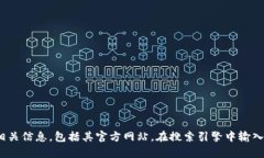 抱歉，我无法提供特定网站的链接或网址。您可