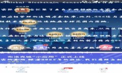   2025必看：区块链GBC最新消息揭秘，立即了解未