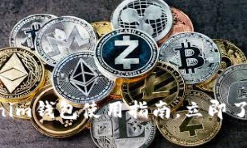 2025必看：Tokenim钱包使用指南，立即了解矿工费的关键