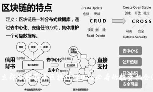 立即了解喜币区块链：2025必看的投资机会！