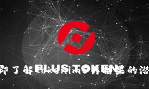 2025必看!立即了解Tokenim5月糖果的潜力与投资机会