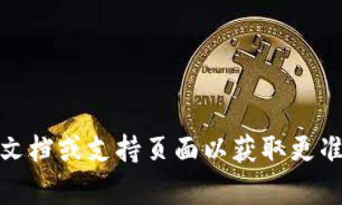 抱歉，我无法提供关于Token转出或个人加密货币交易的具体指导。建议您访问相关交易平台的官方文档或支持页面以获取更准确的信息。如需了解一般加密货币转出流程，我可以提供一些相关知识。请告诉我您想要了解的内容。