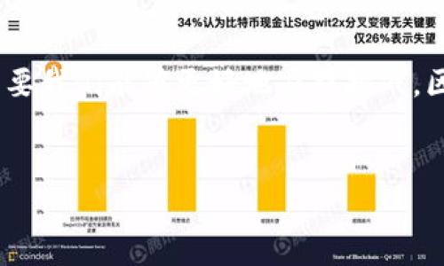 区块链币平台是目前金融科技领域中一个非常热门的话题。随着比特币和其他加密货币的崛起，越来越多的人开始关注这类平台及其背后的技术。下面将详细介绍区块链币平台的定义、功能、类型及其对未来金融的影响。

什么是区块链币平台  
区块链币平台是一种基于区块链技术的数字资产交易平台。这类平台允许用户创建、购买、出售及交易加密货币和其他数字资产。区块链技术的分布式计算特性确保了交易的安全性和透明性。所有交易记录都保存在一个公开的账本上，任何人都可以进行验证。因此，区块链币平台不仅是加密货币的交易场所，它们还是一个去中心化的金融生态系统的重要组成部分。

区块链币平台的功能  
区块链币平台具备多种功能，使其成为用户进行数字资产交易的理想选择。以下是一些主要功能：  
ul  
  listrong交易功能：/strong用户可以方便地进行买入、卖出和交易各种加密货币。/li  
  listrong钱包服务：/strong平台通常提供安全的钱包服务，以保护用户的数字资产。/li  
  listrong市场资讯：/strong用户可以获取实时的市场行情、价格走势和交易量，以便做出更明智的决策。/li  
  listrong社区互动：/strong许多平台提供社区功能，用户可以在此讨论行情、分享交易经验。/li  
  listrong教育资源：/strong一些平台还提供教育内容，帮助新手区块链和加密货币的基础知识。/li  
/ul

区块链币平台的类型  
根据不同的特性，区块链币平台大致可以分为以下几类：  
ul  
  listrong集中交易平台：/strong这些平台由公司或组织运营，用户需要在这些平台上注册账号进行交易。著名的如币安（Binance）、Coinbase等。/li  
  listrong去中心化交易平台（DEX）：/strong用户可以直接对接进行交易，无需通过中介。这类平台的典型代表包括Uniswap、SushiSwap等。/li  
  listrong合约交易平台：/strong允许用户进行合约交易，常见于期货和杠杆交易。此类平台通常风险较高，对用户的操作能力要求较高。/li  
  listrong跨链平台：/strong这些平台支持不同区块链之间的资产转移，促进了不同区块链生态的互动。/li  
/ul

区块链币平台的优势  
区块链币平台的优势体现在多个方面：  
ul  
  listrong透明性：/strong所有交易记录都可以被查询，确保了交易的公开性和透明性。/li  
  listrong安全性：/strong采用了加密技术和多重验证机制，提高了用户资产的安全性。/li  
  listrong高效性：/strong相较于传统金融体系，区块链交易的时间大大缩短，用户可快速完成交易。/li  
  listrong无国界：/strong让来自不同国家的用户都可以自由参与，加速了全球金融的整合。/li  
/ul

区块链币平台的未来  
随着区块链技术的不断发展，区块链币平台的未来也愈发广阔。然而，此行业仍面临一些挑战，例如全球各国对加密货币的监管政策、技术上的挑战和市场的波动性等。因此，在展望未来时，我们需要持续关注这些潜在的问题。  
未来的区块链币平台可能会更加注重用户体验，提升交易的便捷性。同时，随着技术的不断进步，智能合约、链下解决方案等新兴技术将会进一步推动平台的创新。此外，随着金融科技的不断发展，我们也可能会看到更多的传统金融机构与区块链币平台的融合，形成新型的数字金融生态。

结论  
区块链币平台代表了未来金融的一个重大变革。利用区块链技术实现了安全、透明和高效的数字资产交易，满足了越来越多用户的需求。尽管行业仍然在不断成熟，但只要我们能够更好地应对挑战，区块链币平台在未来的金融体系中将占据重要的地位。

区块链, 加密货币, 交易平台, 数字资产/guanjianci  
2025必看：区块链币平台的未来与机遇，立即了解！