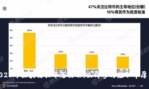 ọi2023年区块链买币送活动,立即参与赚取丰厚奖励!