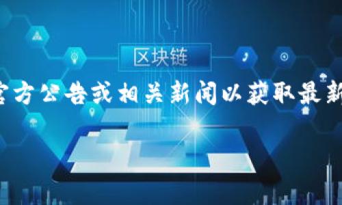 截至我最后的知识更新（2023年10月），58同城并没有发行任何区块链相关的加密货币或代币。如果有新的发展或信息，请查阅官方公告或相关新闻以获取最新的情况。58同城主要是一家综合性的在线服务平台，提供房屋租赁、二手交易、招聘等服务，尚未在区块链领域公开发布任何项目。

如果您对此主题有更详细的需求或问题，欢迎继续提问！