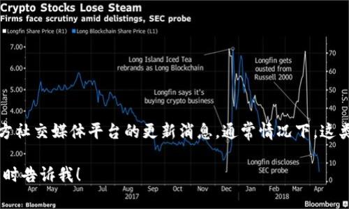 对于“im观察钱包”的具体开通时间，可能需要参考该项目的官方网站或官方社交媒体平台的更新消息。通常情况下，这类信息会在相关项目的公告中发布。建议您关注这些渠道以获得最新动态。 

如果您有兴趣了解更多关于区块链钱包的知识、使用方法或市场动态，请随时告诉我！