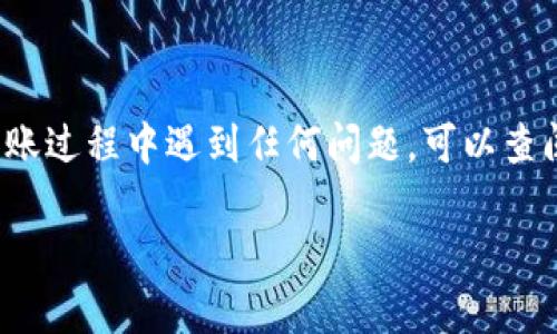 在Tokenim钱包中将ETH转出可以按照以下步骤进行操作。请确保在进行任何交易前，您已经做好了必要的准备，并仔细检查每一个步骤，以免出现不必要的损失。

步骤一：打开Tokenim钱包
首先，您需要打开Tokenim钱包。如果您是通过手机应用使用钱包，确保您的设备已连接到互联网，并且钱包应用已更新到最新版本。如果您是通过网页访问，请使用安全的网络连接，并确保浏览器是最新的版本。

步骤二：登录到您的账户
使用您的登录信息（通常是电子邮件和密码）登录到您的Tokenim账户。如果您开启了两步验证（2FA），请按照系统提示完成验证。确保您的账户安全，避免在公共网络环境下操作。

步骤三：选择ETH资产
成功登录后，您将看到钱包界面。在界面上找到ETH（以太坊）的资产列表。点击ETH，您将进入ETH的详细信息页面。

步骤四：发起转账请求
在ETH的详细信息页面，您应该会看到一个“转出”或者“发送”的选项。点击这个选项，系统会要求您输入接收方的地址（即您想要转账给的ETH地址）以及您希望转账的金额。

步骤五：输入接收地址和金额
在接收地址栏中，仔细输入接收方的ETH地址。请确保输入正确，因为一旦交易被处理，资金将无法找回。此外，填写您希望转出的ETH数量。如果您不确定金额，可以选择全部转出。

步骤六：确认交易费用
在转账过程中，系统可能会为您显示这笔交易的网络费用（Gas费用）。Gas费用是处理以太坊网络交易的费用，通常会根据网络的拥堵程度而不同。在确认转账之前，查看这个费用是否在您的接受范围内。如果需要，您可以选择更高的费用以加快交易速度，或者选择较低的费用，但这可能会导致处理时间延长。

步骤七：审核和确认交易
在输入完接收地址和转账金额后，系统会要求您审核所有信息。请务必仔细检查接收地址、转账金额和交易费用。如果一切信息都无误，您可以点击“确认”或“发送”。

步骤八：等待交易确认
提交交易后，您需要等待网络确认。通常交易会在几分钟内完成，但在网络繁忙的情况下可能需要更长时间。您可以在钱包的交易记录中查看您的交易状态，确认交易是否成功。

步骤九：查看交易记录
一旦交易完成，您可以在Tokenim钱包中查看您的交易历史记录。成功的转账应该会显示在列表中，并提供交易哈希（Transaction Hash），这可以用于在以太坊区块链浏览器上查看交易的详细信息。

注意事项
在转账过程中，有几个关键点需要谨慎注意：
ul
    listrong确保安全：/strong始终在安全环境下操作钱包，避免使用公共Wi-Fi进行转账。/li
    listrong备份助记词：/strong确保您对Wallet中的助记词有备份，以防丢失访问权限。/li
    listrong地址核对：/strong请确保您输入的接收地址是正确的，最好在发送之前再三确认。/li
    listrong网络费用：/strong了解当前以太坊网络的Gas费用情况，选择合适的转账费用。/li
/ul

总结
将ETH从Tokenim钱包中转出并不是复杂的操作，只需仔细遵循上述步骤即可完成。在每一个步骤中确保信息的准确性，是成功进行转账的关键。如果在转账过程中遇到任何问题，可以查阅Tokenim的官方支持或者社区，通常会有详尽的解答和帮助。通过这种方式，您可以方便快捷地管理您的ETH资产，为未来的进一步投资或交易做好准备。

希望以上内容能帮助您顺利完成ETH的转出操作！如有其他问题，欢迎随时咨询。