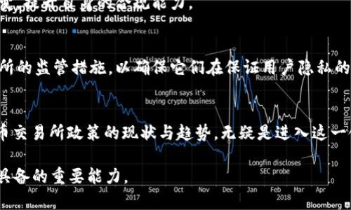   2025必看：区块链币交易所政策现状与未来发展趋势分析 / 

 guanjianci 区块链, 币交易所, 政策, 发展趋势 /guanjianci 

引言
近年来，随着区块链技术的蓬勃发展和虚拟货币的广泛关注，区块链币交易所作为这一生态系统中不可或缺的重要组成部分，其政策的变化动向日益受到市场参与者的密切关注。尤其是在全球经济环境不断变迁以及金融科技快速发展的背景下，交易所政策的制定与实施不仅影响着虚拟货币的交易环境，也关乎广大用户的资金安全和市场稳定。因此，本文将就当前区块链币交易所的政策现状进行深入分析，并探讨其未来的发展趋势，让投资者和用户在复杂的市场中能够更好地应对挑战。

区块链币交易所的定义与分类
在深入讨论政策之前，我们首先需要明确“区块链币交易所”的定义。区块链币交易所是平台，供用户买卖虚拟货币以及相关资产。这些交易所通常分为两类：中心化交易所（CEX）和去中心化交易所（DEX）。中心化交易所由一家公司或组织管理，用户需要将资产存入交易所进行交易，这样的交易所一般有较高的流动性和更为丰富的交易选择。而去中心化交易所则允许用户直接在区块链上进行交易，用户资产始终掌握在自己手中，从而提高了安全性和隐私保护。

目前交易所政策的现状
在全球范围内，不同国家和地区对区块链币交易所的政策和监管措施存在显著差异。例如，在美国，虚拟货币被视为资产，受证券交易委员会（SEC）监管。而在中国，政府则对虚拟货币的交易实行了严格的禁令。这种政策的差异不仅影响了交易所的运营模式，也导致了加密货币交易活跃度的不同。

此外，在一些如新加坡、马耳他等国家，相对宽松的政策吸引了大量的虚拟货币交易所注册。新加坡金融管理局（MAS）对虚拟货币的监管措施为行业提供了相对稳定的环境，这使得许多大型交易所选择在此设立分支机构。

政策对交易所运营的影响
政策不仅影响着区块链币交易所的注册与运营，也直接关系到用户的交易体验和资金安全。在欧美国家，严格的反洗钱（AML）和客户尽职调查（KYC）规则提高了交易透明度和用户账户安全，但同时也令部分用户感到不便，导致他们可能流失到监管较松的交易所。而在缺乏严格政策的地区，则容易出现欺诈、洗钱等恶性行为，让投资者的资金安全受到威胁。

此外，政策的变动对整个市场的流动性也会产生影响。例如，在一些国家突然禁止交易所运营，可能会造成市场恐慌，导致用户大量抛售，从而影响币价。反之，当一个国家宣布对虚拟货币友好时，往往会吸引大量资金流入，推动市场上涨。因此，投资者在进行交易时，不仅要关注自身交易策略，还要时刻关注政策变化对市场的潜在影响。

区块链币交易所政策的发展趋势
随着区块链技术的不断成熟，交易所政策也在逐步演变。未来的政策趋势有以下几个方向：

h4透明与合规将成为常态/h4
面对愈发严峻的监管环境，区块链币交易所将逐渐向合规化、透明化转变。预计更多的交易所将在运营上加强监管符合性，推进反洗钱、客户身份识别等合规措施。这不仅有助于保护投资者利益，也有助于提升整个行业的健康发展。

h4监管合作趋于协同/h4
为了打击跨国虚拟货币犯罪活动，未来全球范围内的监管当局可能会加强合作，建立跨国监管框架。这种协同监管将有助于提高对交易所运营的监管效率，同时也能够更好地保护投资者的安全。因此，交易所需要适应这种转变，提升自身的合规能力。

h4去中心化交易所的重要性逐渐上升/h4
随着用户对隐私和自我控制权的重视，去中心化交易所的吸引力将不断增长。这样的交易所加强了个人对自身资产的掌控，同时避免了中心化交易所可能引发的安全问题。因此，在未来的政策中，可能会出现对去中心化交易所的监管措施，以确保它们在保证用户隐私的前提下，能够合法合规地运营。

结论
总的来说，区块链币交易所的政策在逐步演变，未来将研究更加有效和公平的监管措施，以促进市场健康发展。对于投资者和用户而言，了解这些政策变化能够帮助他们更好地应对市场风险，把握投资机会。因此，掌握区块链币交易所政策的现状与趋势，无疑是进入这一领域成功投资的关键所在。

随着2025的临近，投资者在选择交易所时，自然需要考虑政策的合规和安全。只有在一个相对稳定和透明的环境中，他们才能更好地保护自身的投资利益。在这个动态变化的领域，保持警觉、灵活应对将是每个投资者都需要具备的重要能力。