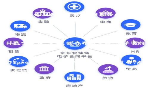 Tokentokenim钱包操作指南：易学易用的数字货币管理工具

在数字货币的世界里，安全和便捷的交易工具至关重要。Tokentokenim钱包作为一种新兴的数字货币钱包，专为用户提供安全、易用的管理体验。本文将为您详细介绍Tokentokenim钱包的操作方法，帮助您快速上手，轻松管理您的数字资产。

一、什么是Tokentokenim钱包

Tokentokenim钱包是一款多功能的数字货币钱包，支持多种主流数字货币的存储、发送和接收。它不仅提供了安全的存储环境，还支持用户通过不同的交易平台进行便捷的交易活动。此钱包特别注重用户的隐私保护，通过加密技术确保用户资产的安全。

二、下载与安装Tokentokenim钱包

首先，您需要在您的设备上下载Tokentokenim钱包。支持的设备包括手机（Android和iOS）以及PC端。您可以在官方网站或对应的应用商店中搜索“Tokentokenim”进行下载。

安装完成后，打开应用程序，您将看到欢迎界面，您可以选择创建新钱包或导入已有钱包。如果您是新用户，请选择创建新钱包，按照提示进行操作。

三、创建新钱包

在创建新钱包的过程中，您需要设置一个强密码，并记住这个密码，因为它将用于保护您的钱包安全。接下来，系统会生成一个“助记词”，这是一组随机生成的单词，帮助您在忘记密码时恢复钱包。请务必将助记词安全保存，不要与他人分享。

四、如何充值到Tokentokenim钱包

充值到您的Tokentokenim钱包非常简单。启动应用后，点击钱包中的“充值”选项，系统会生成您的钱包地址。您可以将其他平台的数字货币发送到该地址。

与此同时，值得注意的是，每种数字货币都有各自的充值地址，请仔细确认您所要充值的币种对应的地址，以免资金损失。

五、如何发送数字货币

在Tokentokenim钱包中，发送数字货币也是一个简单的过程。打开您的钱包，选择您想要发送的币种，点击“发送”按钮。接下来，输入收款方的钱包地址和要发送的金额，确认无误后，提交即可。

此外，虽然操作简单，但建议在发送资金前再次核对收款地址和金额，确保信息的准确无误。

六、查看交易记录

Tokentokenim钱包提供了详细的交易记录。您可以在应用中查看所有的充值、发送和接收记录，这些信息可以帮助您更好地管理您的资产，了解您的交易历史及资金流向。

七、保护您的钱包安全

安全性是每个数字货币用户最为关注的问题。Tokentokenim钱包通过多重安全措施来保护用户的资产。用户应该定期更新密码，定期备份助记词，并确保设备安全，以防止恶意软件的攻击。

此外，建议用户启用两步验证，这样即便密码被盗，资金也不易被盗取。

八、使用Tokentokenim钱包的优势

使用Tokentokenim钱包的优势显而易见。首先，它提供了灵活的币种支持，用户可以在一个平台内管理多种数字货币。其次，操作界面友好、简单易懂，适合各种水平的用户。此外，Tokentokenim钱包有强大的安全防护功能，可以有效保护用户的资产安全。

九、总结

Tokentokenim钱包为用户提供了一个安全、便捷的数字货币管理平台。通过本文的介绍，相信您对如何操作Tokentokenim钱包有了一定的了解。无论您是新手还是有经验的用户，Tokentokenim钱包都能为您带来良好的使用体验。

在使用的过程中，请务必注意安全，保护好您的账户信息，以最大程度地降低风险，安全地享受数字货币带来的便利。

Tokentokenim, 数字货币, 钱包操作, 交易记录/guanjianci