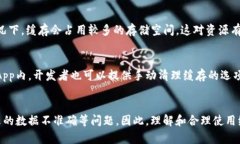 在讨论TokenTokenim钱包DApp是否有缓存之前，我们先