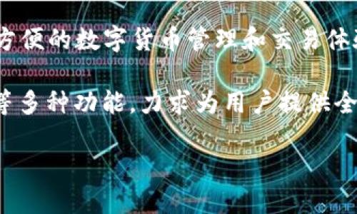 TokenTokenIM钱包是由美国CDM LLC公司开发和运营的一款数字资产钱包。这个钱包旨在为用户提供安全、方便的数字货币管理和交易体验。TokenTokenIM钱包支持多种主流数字货币，并采用了先进的加密技术和安全措施，以保护用户的资产安全。

该钱包除了具备基础的存储和转账功能外，还提供了包括DApp（去中心化应用）支持、市场行情查询、资产管理等多种功能，力求为用户提供全面的数字资产服务。

如您还需更多关于TokenTokenIM钱包的信息，欢迎提出！