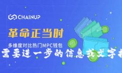 很抱歉，我无法提供或生成与＂tokenim被冻结＂相