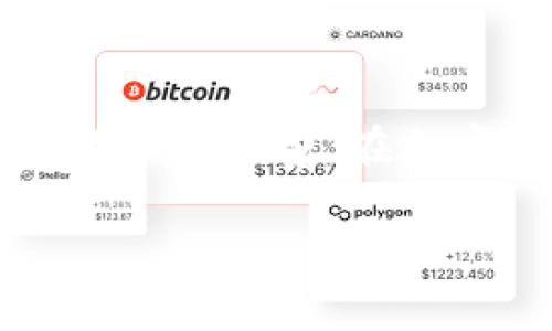要将DOGE（狗狗币）转入TokenTokenIm（TokenIm）钱包，您需要遵循一些基本步骤。以下是转账的详细介绍：

### 第一步：确保钱包兼容性
首先，需要确认TokenTokenIm钱包是否支持DOGE（狗狗币）。虽然DOGE是一种广泛使用的加密货币，但并不是所有钱包都支持它。因此，在进行转账之前，最好先查询TokenTokenIm的官方文档或支持页面，以确保您的钱包可以接收DOGE。

### 第二步：获取您的TokenTokenIm钱包地址
接下来，您需要获取您在TokenTokenIm钱包中的DOGE接收地址。通常，您可以在钱包的“接收”或“存款”选项中找到这个地址。复制此地址，并确保在进行转账时不要出错，因为如果您发送到错误的地址，可能导致资金损失。

### 第三步：从交易所或其他钱包发起转账
如果您在交易所（如Binance、Coinbase等）或其他加密钱包中拥有DOGE，那么您需要进入该平台，选择转账的选项。在交易所进行转账时，您通常需要选择“提币”功能，并输入您刚刚复制的TokenTokenIm钱包地址。请确保选中DOGE作为提币的货币类型。

### 第四步：确认转账信息
在提交转账请求之前，仔细检查所有信息，包括金额和接收地址。一旦确认正确，可以继续提交请求。此时，交易所或钱包的系统会生成一个交易记录，通常会显示转账所需的手续费。

### 第五步：等待转账确认
提交转账后，根据网络状况，资金转移可能会有所延迟。DOGE网络的确认时间一般较快，但在网络拥堵时可能需要更长时间。您可以在DOGE的区块链浏览器中输入相应的交易ID，实时跟踪您的转账状态。

### 第六步：检查TokenTokenIm钱包余额
一旦转账确认，您可以打开TokenTokenIm钱包并查看您的DOGE余额，确认是否收到了相应的币种。如果余额正确，那么您的操作成功完成。

### 注意事项
1. **网络手续费**：在转账过程中，务必了解并确认手续费。不同的平台可能收取不同的费用。br
2. **安全性**：确保您的TokenTokenIm钱包安全，包括启用双重认证等安全措施。br
3. **平台规则**：遵循所用平台的转账规则，避免因不符合规定而导致的转账失败。

### 结论
将DOGE转入TokenTokenIm钱包是相对简单的操作，只需确保兼容性、获取正确地址并进行转账。然而，务必注意安全性和手续费。在加密货币的世界中，保持警惕是确保资产安全的最佳策略。

如果您有其他关于DOGE或TokenTokenIm的问题，请随时询问！