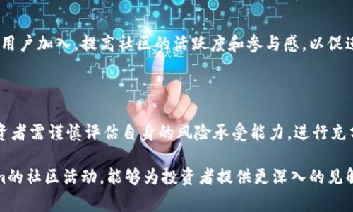 Tokenim（通常以“Tokenim Token”或其符号称之为“TIM”）是一种基于区块链技术的数字货币或代币，通常与某个特定的项目或生态系统相关联。代币的性质、用途和价值因项目而异，因此在讨论Tokenim时，了解其具体背景和应用场景是非常重要的。

### Tokenim的基本特点

1. 区块链技术的应用
Tokenim通常建立在去中心化的区块链平台上，这意味着它们利用区块链的透明性、不可篡改以及安全性。通过智能合约，Tokenim可以实现不同的功能，如在线交易、资产管理和去中心化金融（DeFi）应用。

2. 用途与功能
Tokenim作为数字货币，能够在其对应的生态系统中执行特定的功能。比如，持有Tokenim的用户可能可以参与项目的治理、获得特定服务的访问权，或者享受优惠和奖励。此外，Tokenim可能与其他代币或法币进行交易，提供流动性和交易便利。

3. 代币经济学
Tokenim的价值通常与其生态系统的使用情况密切相关。代币经济学（Tokenomics）设计至关重要，它决定了代币的供需关系、分发机制以及激励用户的方式。合理的代币经济学能够促进代币的广泛使用和社区的参与。

4. 参与社区与治理
许多Tokenim项目倡导去中心化治理，这意味着代币持有者能够参与项目的发展与决策过程。通过投票或者其他形式的参与，用户可以影响项目的方向，维护自己的利益。社区的活跃度和参与度往往是代币长期成功的关键因素。

### Tokenim的投资风险

1. 市场波动性
与其他加密货币一样，Tokenim的价格波动性通常很大。这意味着投资者需要承受较大的市场风险。因此，在考虑投资Tokenim之前，应该充分了解其市场动态和潜在风险。

2. 项目可持续性
Tokenim的成功通常依赖于其背后的项目是否能够解决实际问题并满足市场需求。如果项目缺乏实用性或竞争力，Tokenim的价值可能会受到影响。

3. 合规与法律风险
随着全球范围内对加密货币的监管越来越严格，Tokenim项目需遵循相关法律法规，以免面临法律风险。投资者需关注项目的合规性，确保其在合法框架内运营。

### 如何获取Tokenim

1. 通过交易所购买
通常，Tokenim会在多个加密货币交易所上架，用户可以通过法币或其他加密货币进行购买。在选择交易所时，注意其安全性、流动性以及用户反馈等因素。

2. 参与预售或私募
很多Tokenim项目在正式上市之前会进行预售或私募，投资者可以通过参与这些活动来获得Tokenim。在参与之前，建议深入了解项目背景和团队资历，以降低投资风险。

3. 持有与交易
一旦获得Tokenim，用户可以选择持有或进行交易。持有Tokenim可能会享受项目的福利，而交易则可以根据市场行情获利。然而，二者都有其各自的风险和收益潜力。

### Tokenim的未来展望

1. 市场趋势
随着越来越多的传统金融机构进入加密货币领域，Tokenim及其相关项目面临着新的发展机遇。市场对去中心化金融、NFT和区块链技术的接受度提高，可能会助推Tokenim未来的增长。

2. 技术创新与应用
技术的不断创新将推动Tokenim的不断发展。例如，跨链技术、Layer 2解决方案的采用，能够提升交易效率和降低成本，进而吸引更多用户参与。

3. 社区建设
Tokenim项目的未来往往与社区的建设密不可分。项目团队需要积极与社区互动，吸引更多的开发者和用户加入，提高社区的活跃度和参与感，以促进Tokenim的可持续发展。

### 总结

Tokenim作为一种数字货币，具有广泛的应用前景与投资潜力。然而，投资Tokenim同样伴随着风险，投资者需谨慎评估自身的风险承受能力，进行充分的市场调研。通过了解Tokenim的功能、用途、市场环境和项目背景，可以更好地进行投资决策。

在这个快速发展的区块链领域，保持信息更新和对市场变化的敏感性是至关重要的。同时，参与Tokenim的社区活动，能够为投资者提供更深入的见解与学习机会，从而在这个充满机遇的市场获得成功。