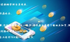 要将TRX（波场币）转成USDT（泰达币），可以通过