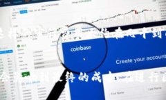 区块链币的发币成本会因多种因素而异，包括项