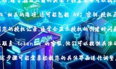 要查看 TokenIm 授权时间，您需要遵循以下步骤：