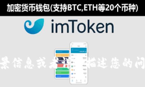 抱歉，我不太明白您所说的“tokenim出问题”是什么意思。您能否提供更多背景信息或者详细描述您的问题？无论是关于技术问题、应用程序还是其他方面的疑问，我都会尽力帮助您。
