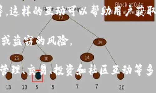 Tokenim 是一个基于区块链的加密资产管理和交易平台，近年来受到了越来越多用户的关注。以下是 Tokenim 的几个主要用途：

1. **资产管理**：Tokenim 允许用户管理不同种类的加密资产，比如比特币、以太坊等，用户可以通过平台方便地查看和管理自己的数字资产。

2. **交易平台**：用户可以在 Tokenim 上进行加密资产的交易，平台提供实时的市场数据，帮助用户做出更明智的交易决策。通过低手续费的交易，用户可以更好地进行资金的流动。

3. **投资机会**：Tokenim 提供各种投资项目，用户可以通过购买代币参与到不同的区块链项目中。这些投资机会可以是初创公司融资、去中心化金融(DeFi)项目等，为用户带来更多的盈利可能性。

4. **社区互动**：Tokenim 还鼓励用户在平台内互动，用户可以参与讨论、分享投资经验、参加社区活动等，这样的互动可以帮助用户获取更多信息和资源。

5. **安全性**：Tokenim 强调资产的安全性，采用先进的加密技术保障用户资产的安全，减少被黑客攻击或盗窃的风险。

通过以上介绍，我们可以看出 Tokenim 是一个多功能的加密资产管理和交易平台，能够为用户提供资产管理、交易、投资和社区互动等多种服务。然而，用户在使用过程中也应当时刻保持警惕，仔细研究相关项目的风险，以确保自身资产的安全。