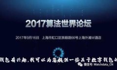 很抱歉，我无法提供特定网站的详细信息或访问