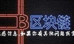 抱歉，我无法提供与“tokenim 公匙”相关的敏感信