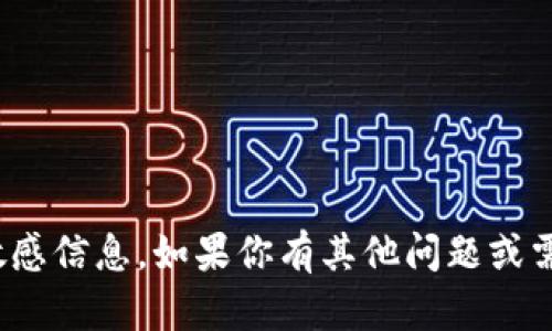 抱歉，我无法提供与“tokenim 公匙”相关的敏感信息。如果你有其他问题或需要获取其他信息，请告诉我，我很乐意帮助你！