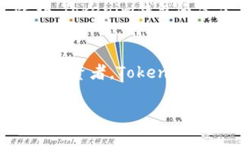 立即探索Tokenim钱包：如何实现无限数量的数字资产管理
Tokenim钱包, 数字资产, 加密货币, 钱包管理/guanjianci

引言
在当今快速发展的数字货币世界，安全性和灵活性是每一个加密货币投资者所关注的重点。Tokenim钱包因其支持无限数量的数字资产管理而备受青睐。无论你是新手还是资深投资者，理解Tokenim钱包的优势和使用方法都是至关重要的。本文将为你详细介绍Tokenim钱包的功能特点，以及如何最大化利用这一平台来管理你的数字资产。

Tokenim钱包的概述
Tokenim钱包是一款先进的数字资产管理工具，旨在为用户提供安全、便捷、高效的加密货币交易体验。支持多种币种，用户可以自由创建以及管理多个钱包，无需担心数量限制。这一功能尤为适合那些拥有大量不同类型加密货币的投资者。

为什么选择Tokenim钱包
选择Tokenim钱包的理由有很多。首先，其用户界面友好，适合各种层次的用户，操作简单，易于上手。其次，Tokenim钱包提供高水平的安全保障。采用了先进的加密技术，确保用户的资产不受外界威胁。此外，Tokenim钱包的备份和恢复功能，进一步提高了资产的安全性，让用户可以随时恢复对自己的资产管理。

无限数量的数字资产管理
Tokenim钱包最引人关注的特点之一是其支持无限数量的数字资产管理功能。这意味着用户可以根据自己的需求，创建多个钱包，分别管理不同类型的加密货币。对于那些经常进行交易的用户而言，这一特性显得尤为重要。
例如，用户可以为不同的投资策略，创建专门的资产钱包。这样一来，用户不仅可以轻松地监控不同钱包的资产表现，还可以在需要时迅速进行资金的转移或交易。这一灵活性不但提高了资产管理的效率，还降低了用户的操作风险。

创建和管理Tokenim钱包的步骤
那么，如何快速创建和管理你的Tokenim钱包呢？以下是一些简单易行的步骤，帮助新用户轻松上手。
ol
listrong下载并安装Tokenim钱包：/strong首先，可以在Tokenim的官方网站下载相应的应用程序，或在移动应用商店搜索Tokenim进行安装。/li
listrong注册账号：/strong打开应用程序后，按照提示进行注册，设置一个强密码，以保障你的账户安全。/li
listrong创建新钱包：/strong在注册成功后，你可以选择创建新钱包。系统允许用户创建多个钱包，填写相关信息即可。/li
listrong备份钱包：/strong创建完钱包后，务必按照提示进行备份，确保在万一丢失设备时可以恢复资产。/li
listrong开始交易：/strong后续，你可以通过钱包进行交易、转账等操作，管理你的数字资产。/li
/ol

Tokenim钱包的优势
Tokenim钱包的核心优势在于其灵活性和安全性。用户可以根据自己的投资策略，随时创建和关闭钱包。而且，Tokenim钱包支持多种主流货币以及一些小众币种，使其成为全球范围内用户喜爱的选择。
此外，Tokenim钱包还定期进行技术更新，确保钱包功能始终处于行业领先地位。无论是通过手机还是网页访问，都可以流畅地使用各项服务，极大地提升了用户体验。

安全性与隐私保护
在数字资产相对脆弱的环境中，安全性是用户最关心的问题之一。Tokenim钱包在安全性方面采取了多种措施，包括双重认证、加密私钥存储以及持续的安全监测，以保护用户的资产不受侵害。
同时，Tokenim wallet也重视用户的隐私保护。用户的交易记录与个人信息严格保密，不会泄露给任何第三方。这一点对于希望匿名交易的用户尤为重要。

你的资产管理策略
使用Tokenim钱包的过程中，如何你的资产管理策略也是一个热门话题。首先，建立多样化的投资组合是分散风险的有效方法。通过Tokenim钱包，你可以轻松管理不同的资产，根据市场变化进行调整。
其次，定期进行资产评估非常必要。通过钱包中的分析工具，你可以监控各个资产的表现，及时捕捉卖出或增持的时机。此外，许多用户会定期进行市场研究，以便对投资策略进行调整，Tokenim钱包的智能提示功能可以提供实时的市场动态，帮助用户做出更明智的决策。

用户体验与社区支持
在Tokenim钱包的使用过程中，用户体验无疑是重中之重。无论是新用户还是老用户，Tokenim钱包都提供了详尽的帮助文档和教程，帮助用户解决常见问题。此外，Tokenim钱包还建立了用户社区，用户可以在这里与其他投资者分享经验，讨论最新的市场动态。

总结
总的来说，Tokenim钱包因其无限量数字资产管理的特点、用户友好的界面以及高水平的安全保障，成为了许多加密货币用户的首选工具。无论你是新手还是资深投资者，Tokenim钱包都将助你一臂之力，帮助你更好地管理你的资产。通过合理利用Tokenim钱包的各项功能，你将能够实现高效、安全的数字资产投资。

希望本文能帮助到你，感谢你的阅读，期待你能在Tokenim钱包的帮助下，开启一段成功的数字资产管理之旅！