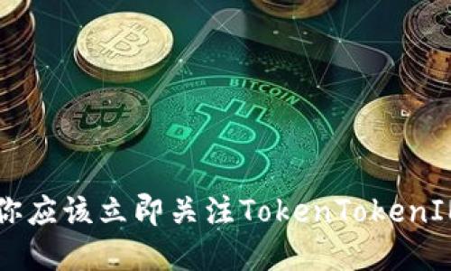 2025必看：为什么你应该立即关注TokenTokenIM钱包和ETF的崛起