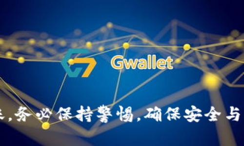 要在TokenTokenIM钱包和Bit-Z交易所之间进行转账，您需要完成几个步骤，包括确保您有正确的地址和足够的资金。以下是详细的步骤说明，帮助您顺利完成转账。

步骤一：准备工作
在开始转账之前，请确保您已经拥有TokenTokenIM钱包和Bit-Z交易所的账户。如果还没有，请访问相应的网站进行注册。同时，要确保您的账户完成了必要的认证，以避免在转账过程中遇到问题。

步骤二：获取Bit-Z的充值地址
1. 登录您的Bit-Z账户。br
2. 在首页上找到“资产”或“钱包”选项。br
3. 点击“充值”或“存款”，选择您需要转账的数字货币（比如Ethereum、Bitcoin等）。br
4. 系统会生成一个充值地址，您需要复制这个地址。

步骤三：访问TokenTokenIM钱包
1. 打开您TokenTokenIM钱包的应用或网站，并登录您的账户。br
2. 在钱包主页，找到“发送”或“转账”选项。br
3. 选择您要转账的数字货币，确保它与您在Bit-Z中选择的数字货币相同。

步骤四：输入转账信息
1. 在转账页面，粘贴刚才复制的Bit-Z充值地址。br
2. 输入您要转账的金额，并仔细检查是否正确。br
3. 一般情况下，您还需要设置一个网络手续费，确保交易能够顺利处理。

步骤五：确认并完成转账
1. 在确认页面，再次核对所有信息，确保充值地址和金额没有错误。br
2. 点击“确认”或“发送”按钮。br
3. 转账完成后，您可以在TokenTokenIM钱包中查看交易记录，确认转账已经进行。

步骤六：查看转账状态
1. 头一段时间（通常为几分钟至一小时），您可以登录到Bit-Z，查看您的资产是否更新。br
2. 你也可以使用相关区块链浏览器查看转账状态，输入你的交易哈希（如果提供的话），以确认转账进度。

注意事项
1. 转账是不可逆的，确保在进行之前已经仔细检查所有信息。br
2. 不同的数字货币可能需要的手续费不同，要注意手续费的设置。br
3. 确保您的TokenTokenIM钱包中有足够的余额用于转账和手续费。br
4. 如果遇到任何问题，请及时联系TokenTokenIM或Bit-Z的客户支持服务。

通过以上步骤，您就能够顺利地在TokenTokenIM钱包和Bit-Z交易所之间进行转账。务必保持警惕，确保安全与准确，以保证您的资产安全。