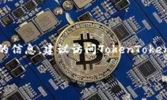 截至我的最新信息更新，TokenTokenIM钱包是否支持