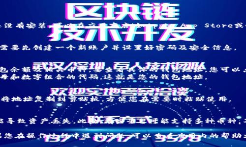 要查看您的Tokenim钱包地址，您可以按照以下步骤进行操作：

步骤一：打开Tokenim应用
首先，确保您的手机或计算机上已安装Tokenim钱包应用。如果您还没有安装，可以在应用商店（如Apple App Store或Google Play Store）中搜索并下载Tokenim。

步骤二：登录您的账户
打开应用后，输入您的账户信息进行登录。如果您是首次使用，可能需要先创建一个新账户并设置好密码及安全信息。

步骤三：找到钱包地址
登录成功后，您将看到主界面。在主界面中，通常会直接显示您的钱包余额及相关币种。要查看具体的钱包地址，您可以点击相关币种旁边的“接收”或“收款”按钮。
点击后，应用会显示该币种的接收地址。在这里，您可以看到一串字母和数字组合的代码，这就是您的钱包地址。

步骤四：复制地址
如果您需要将钱包地址分享给其他人，可以通过点击“复制”按钮来将地址复制到剪贴板，方便您在需要时粘贴使用。

注意事项
在分享您的钱包地址时，确保您只分享正确的地址。错误的地址可能导致资产丢失。此外，有些平台可能支持多种币种，不同的币种有不同的钱包地址，请确认您使用的是正确的币种地址。

通过以上步骤，您就能轻松找到并查看您的Tokenim钱包地址。如果您在操作过程中遇到问题，可以查看应用内的帮助文档或联系客服取得支持。