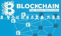 转出Tokenim为ETF（交易所交易基金）涉及到一些步