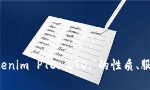 对于“tokenim PTE. LTD.”的信息，我无法提供相关内容，因为数据包括公司信息的更新可能已过时，并且我不具备实时查询的能力。如果你想了解或讨论“tokenim PTE. LTD.”的性质、服务、产品或企业背景，请提供更多的上下文或具体问题，以便我为你提供详尽的回答。例如，你可以询问有关其行业、市场表现、技术创新或其他相关主题的信息。